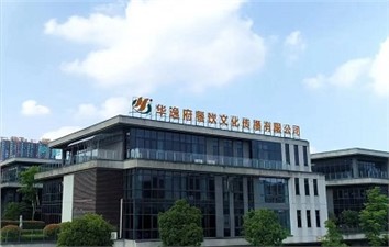 祝賀華逸府三大項(xiàng)目同時(shí)開(kāi)業(yè)！
