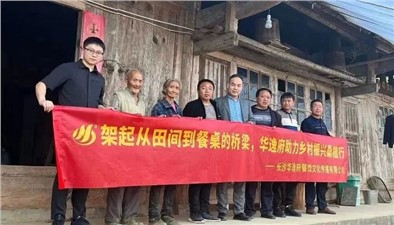 華逸府?dāng)y手中國(guó)民族貿(mào)易促進(jìn)會(huì)，整合優(yōu)勢(shì)資源，賦能鄉(xiāng)村振興！