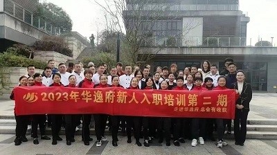 華逸府新人入職培訓(xùn)第二期活動圓滿舉行！
