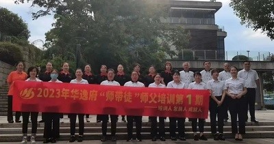 華逸府2023年師帶徒第一期，我們開學啦！