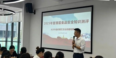 華逸府管理層食品安全測評(píng)